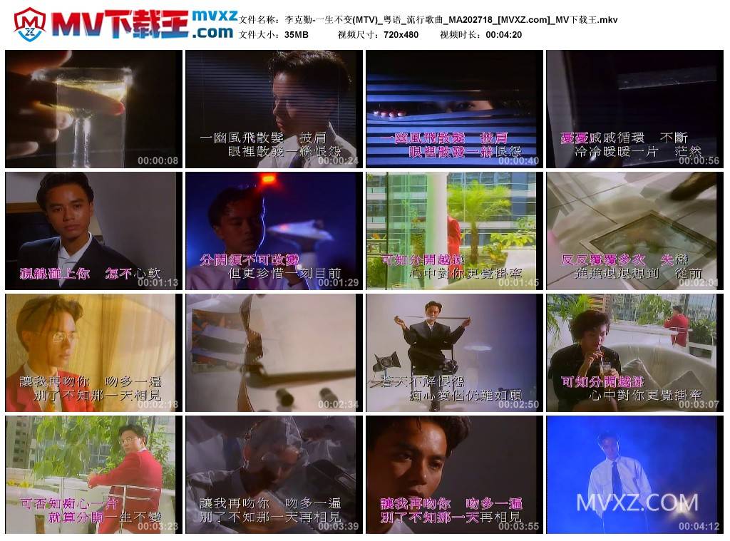 李克勤-一生不变(MTV)_粤语_流行歌曲_MA202718